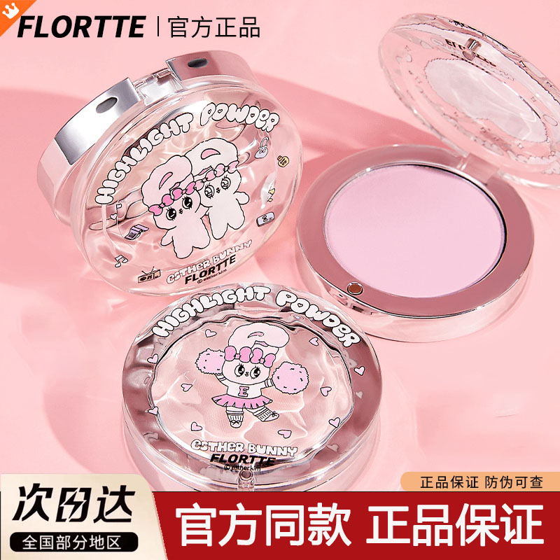 FLORTTE花洛莉亚高光粉饼单色BUNNY天生粉红自然提亮面部防汗细腻