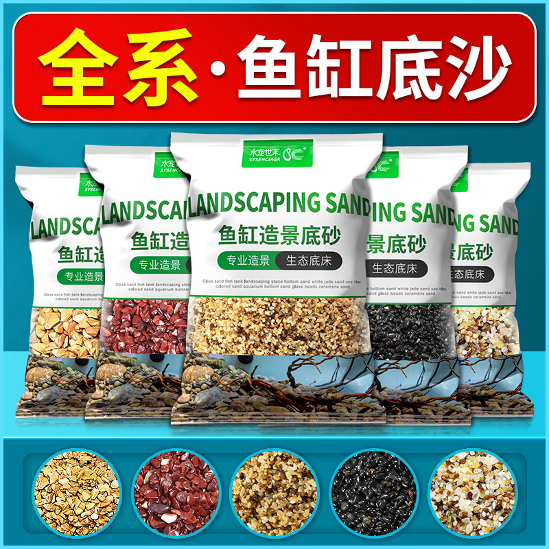 鱼缸底砂造景沙子原生溪流石头南美缸鼠沙乌龟冬眠水晶沙装饰石子