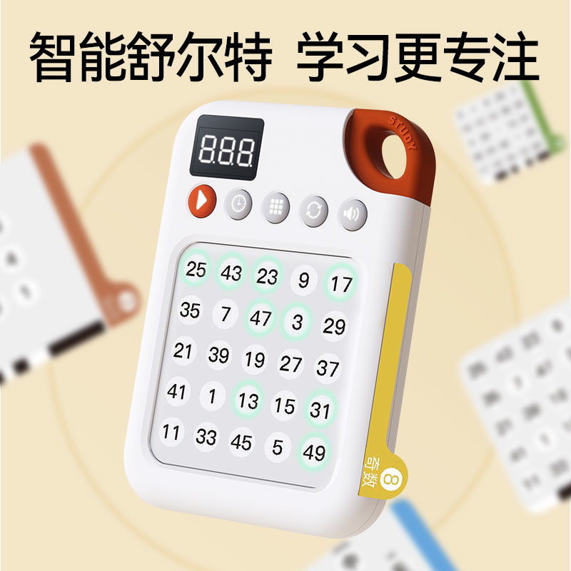 舒尔特专注力训练学习机3-12岁儿童益智玩具智能儿童记忆力注意力