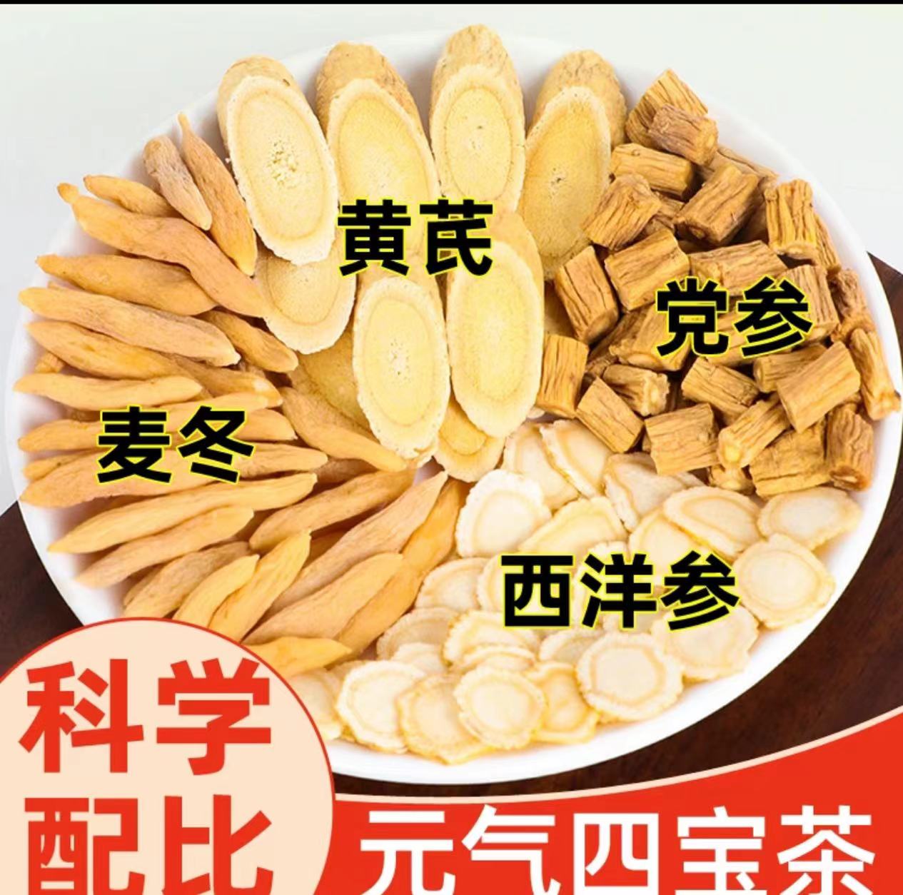 元气四宝茶麦冬黄芪党参西洋参组合茶疲劳熬夜自汗独立便携小包