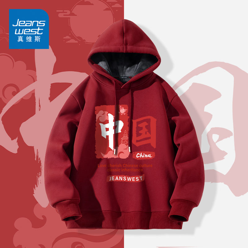 真维斯国潮卫衣男冬款红色本命年加绒加厚保暖爆款上衣百搭新年服