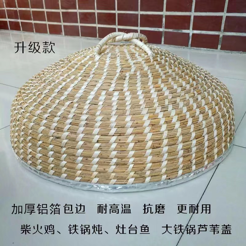 家用高拱手工芦苇草编六七八印铁锅蒸锅柴火锅灶台鱼铁锅炖草帽盖