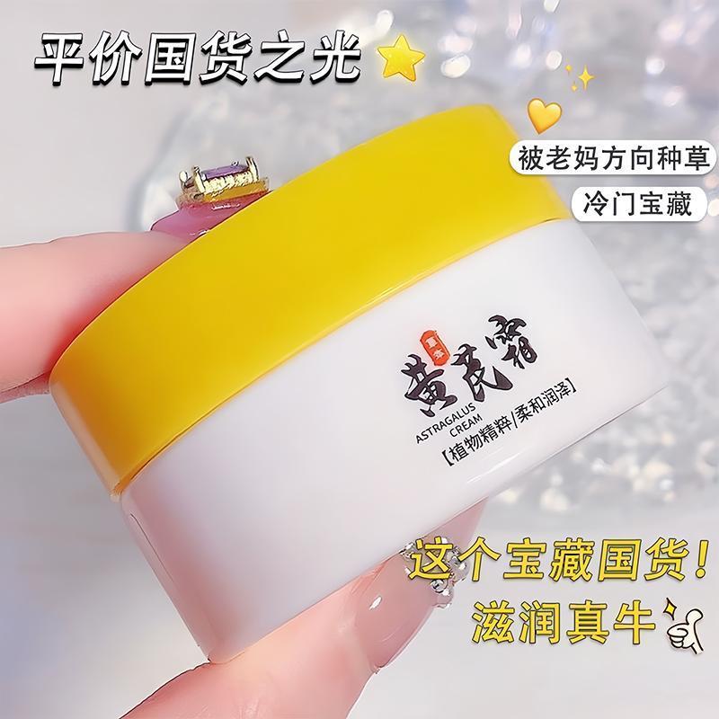 经典老国货~正品黄芪霜暗沉补水保湿改善暗黄肌肤控油滋润面霜女