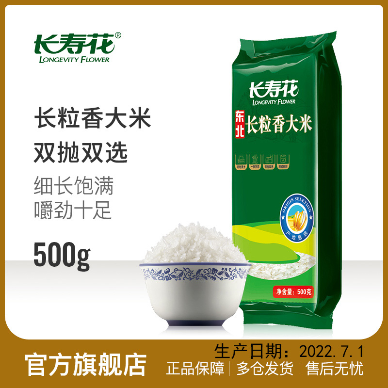 长粒香大米500G