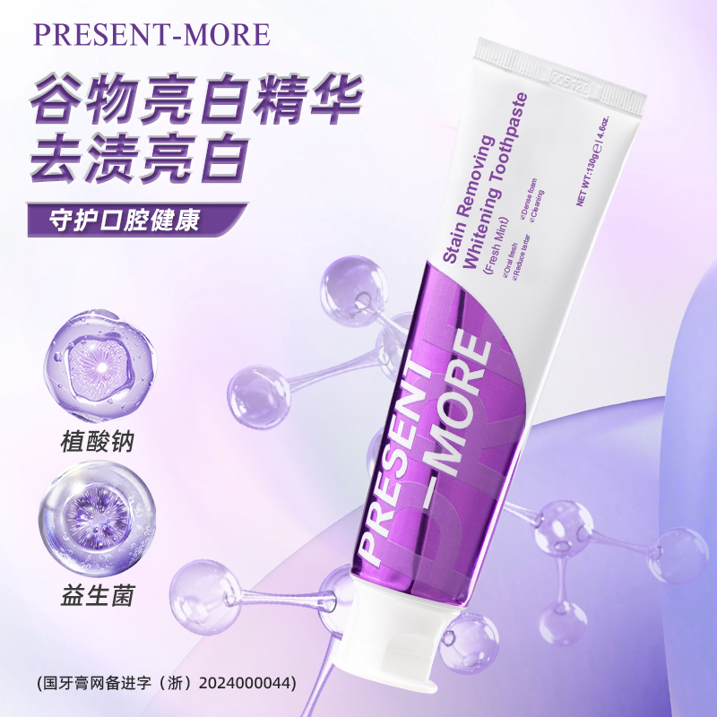 【港货计划】原装进口Present-More普斯特去渍亮白口腔护理牙膏