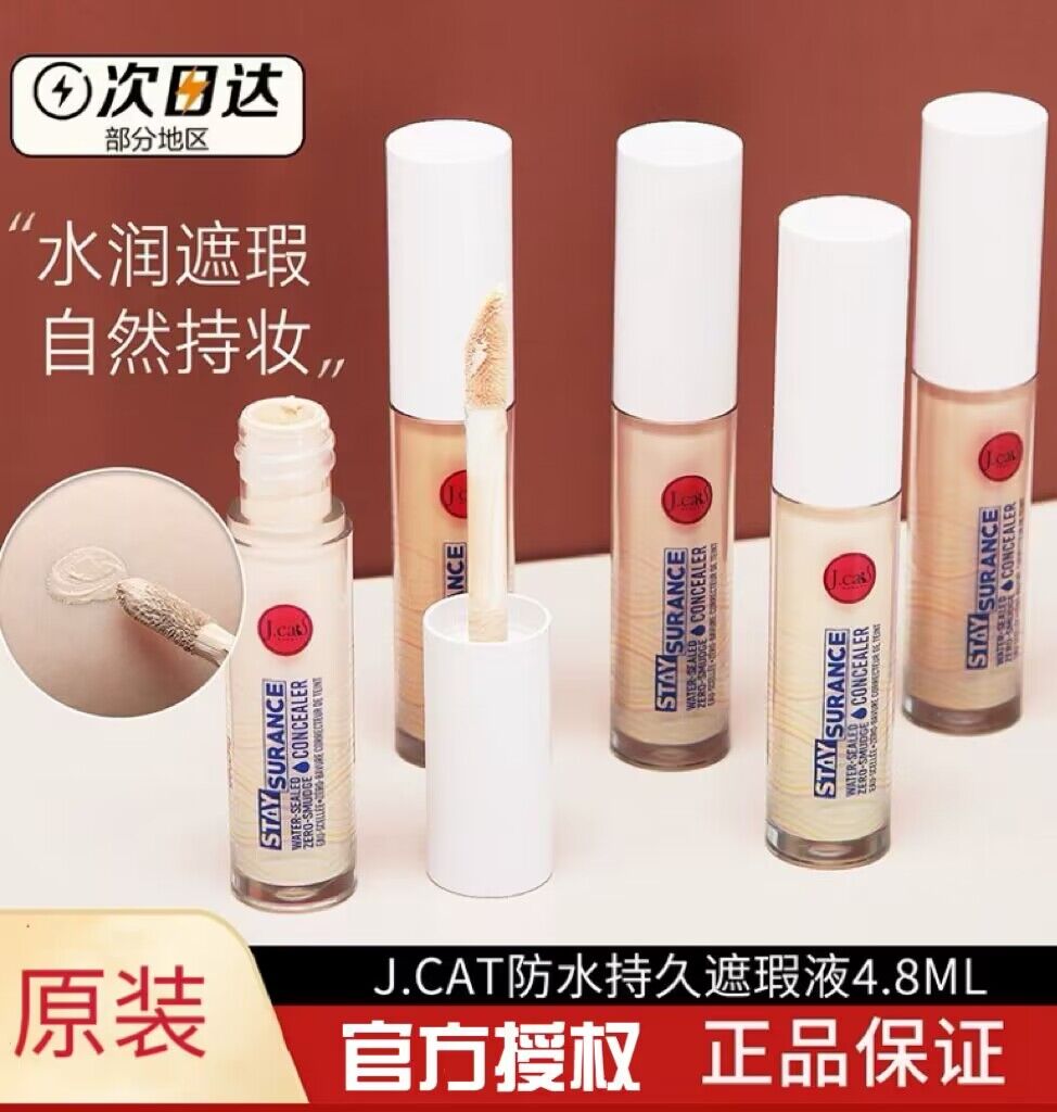 J.CAT JCAT STAYSURANCE遮瑕液提亮液4.8ML防水防蹭持久不假白   