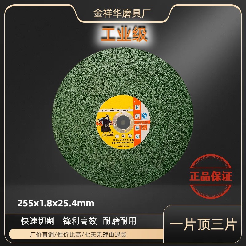 255绿色不锈钢切割片加薄锋利不烧伤工件砂轮片锯片厂家直销装修