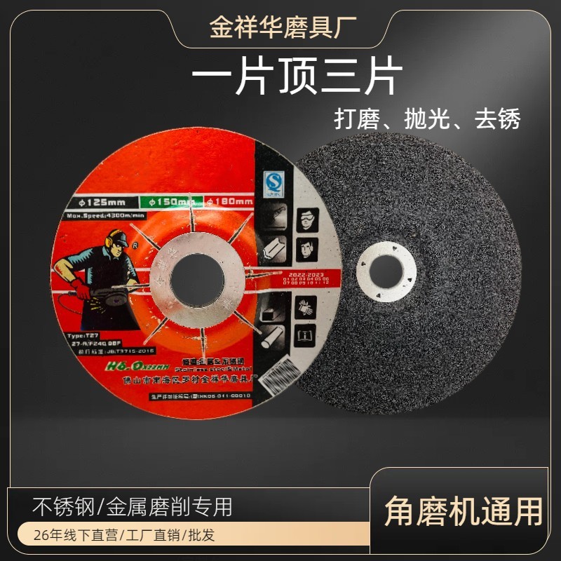 125角磨机磨片树脂砂轮片磨光片抛光工业级不锈钢金属打磨打磨片