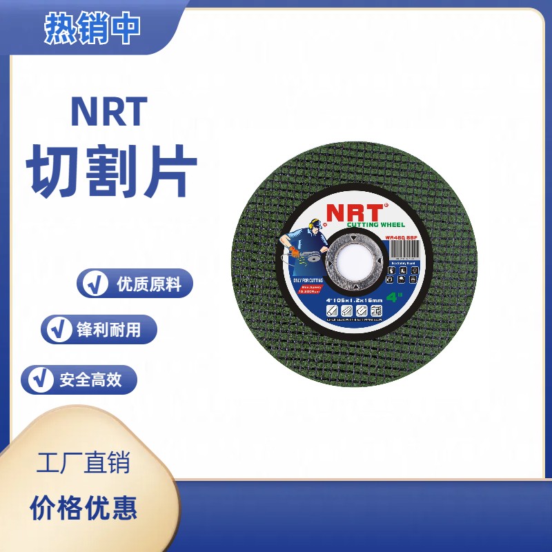 NRTNRT105双网绿色切割片不锈钢专用锯片五金工具角磨机砂轮片