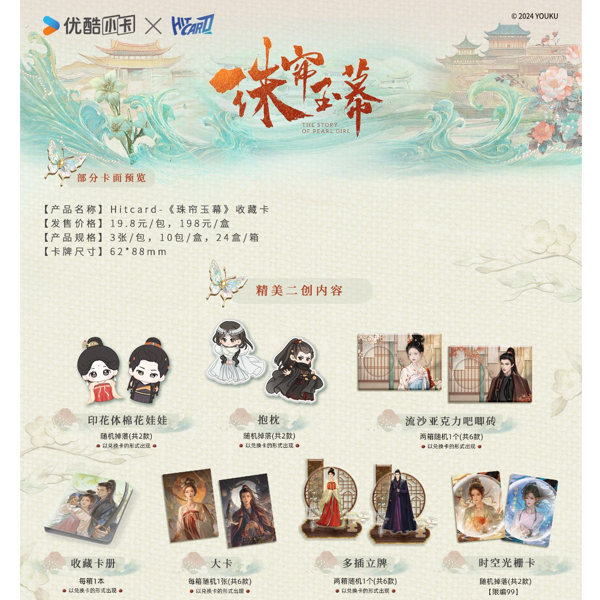 Hitcard珠帘玉幕-【刺PR】-赵露思小卡-卡牌盲盒-【拆盒/拆卡】
