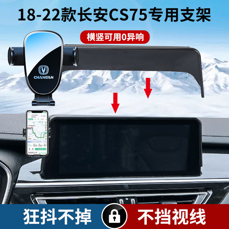 18-22款长安CS75专用屏幕款车载手机支架中控大屏导航架横竖屏