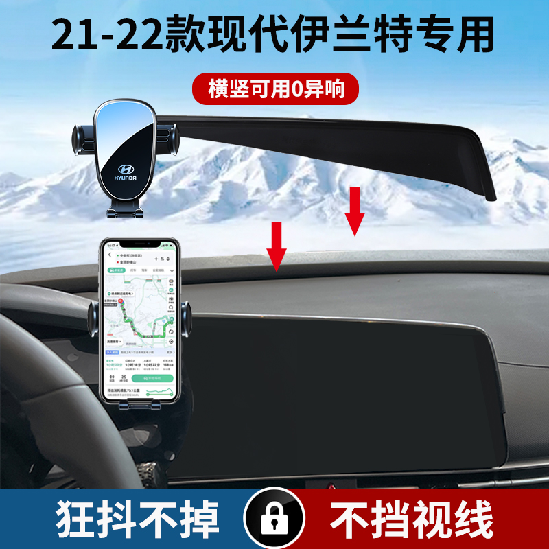 适用于北京现代21-23款伊兰特专用屏幕款车载手机支架大屏导航架