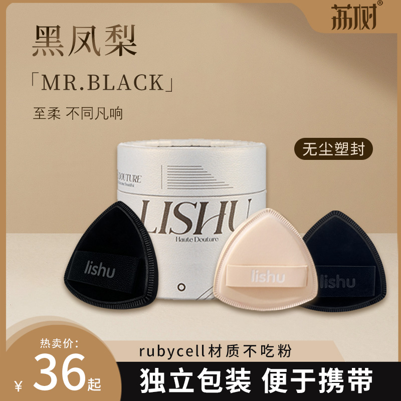荔树黑凤梨气垫粉扑干湿两用粉扑不吃粉系列超软服帖便携定妆