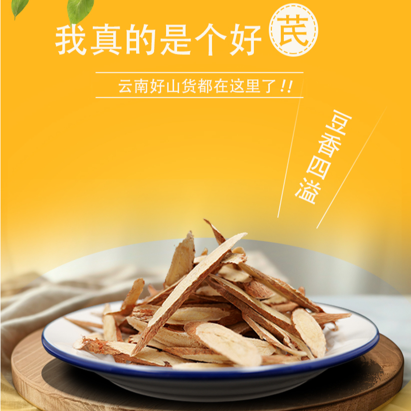 【小西品甄选】黄芪（现场散称