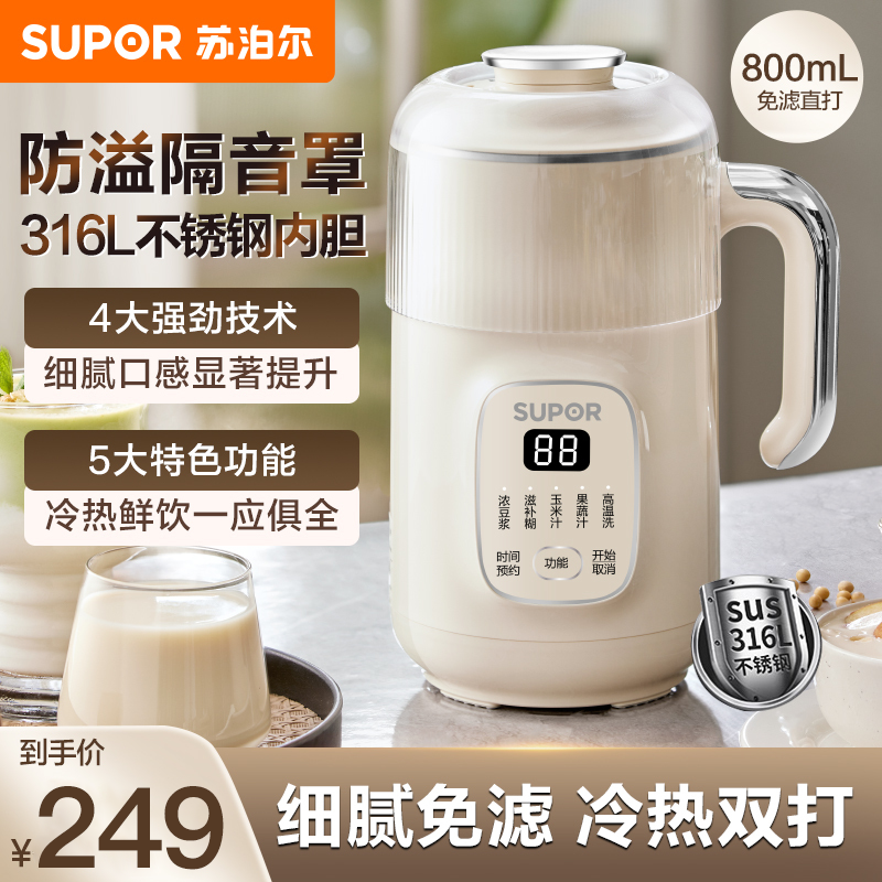 苏泊尔家用豆浆机多功能全自动轻音细腻打豆浆宝宝辅食双层防烫