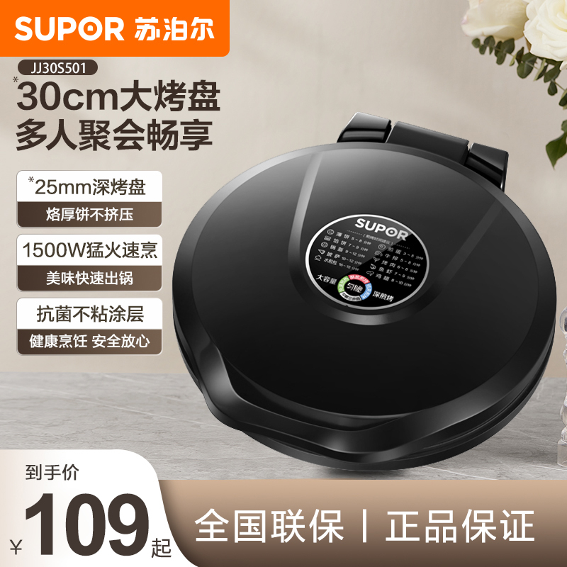 苏泊尔家用电饼铛多功能双面加热煎饼锅加大加深电热煎烤机煎饼锅