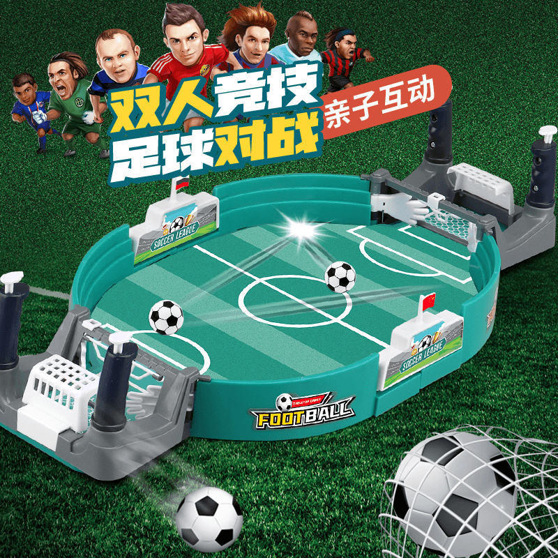 桌上足球场儿童趣味亲子互动桌面足球台玩具亲子益智互动比赛游戏