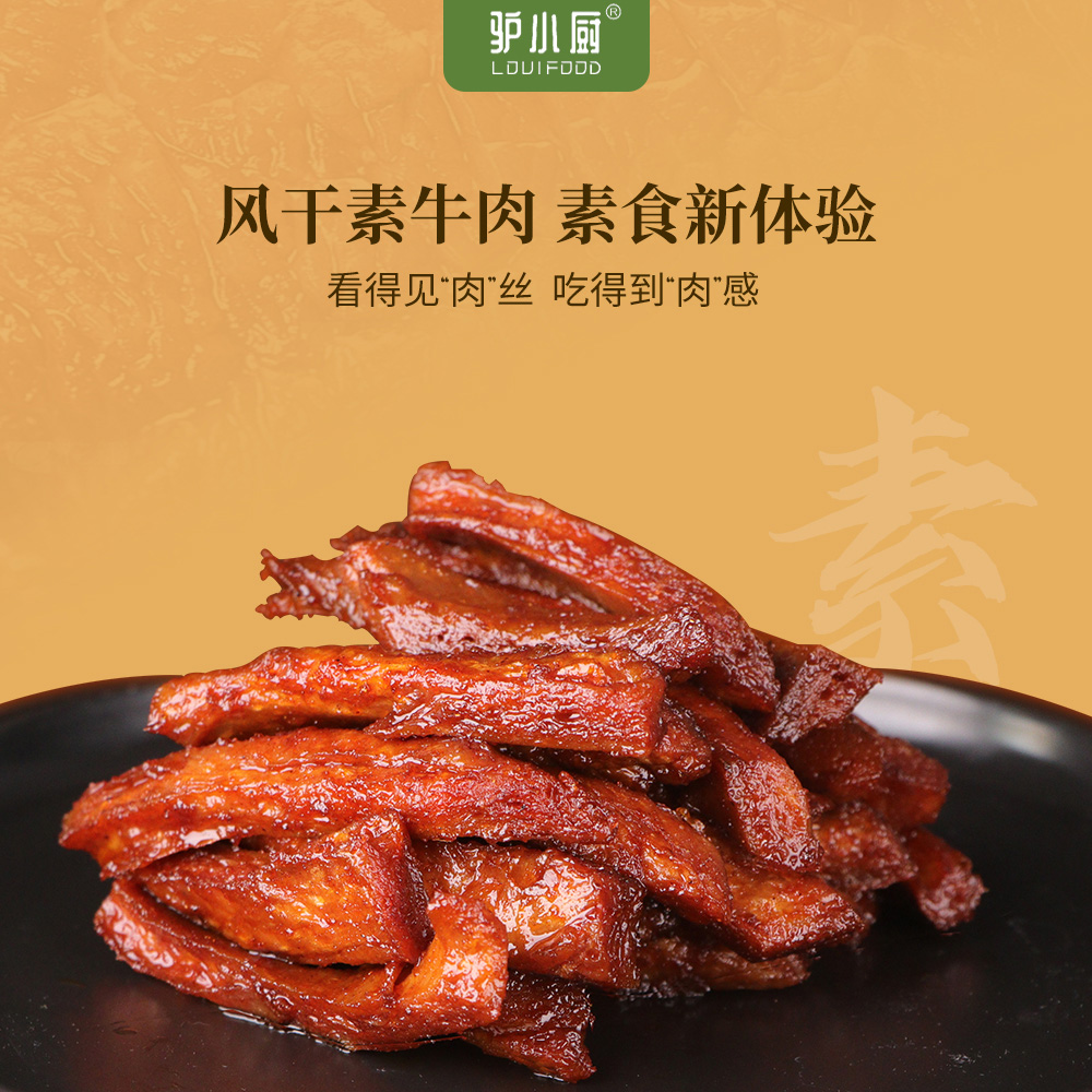 风干素牛肉 经典休闲零食好吃麻辣素肉干特色素食美味