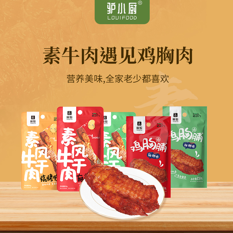 风干素牛肉卤鸡胸肉经典休闲零食麻辣好吃五种口味零食组合10袋