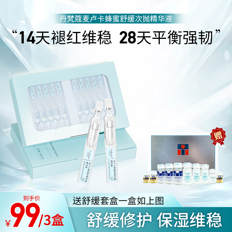 舒敏祛红次抛精华【蜂蜜面部涂抹滋养舒缓保湿】