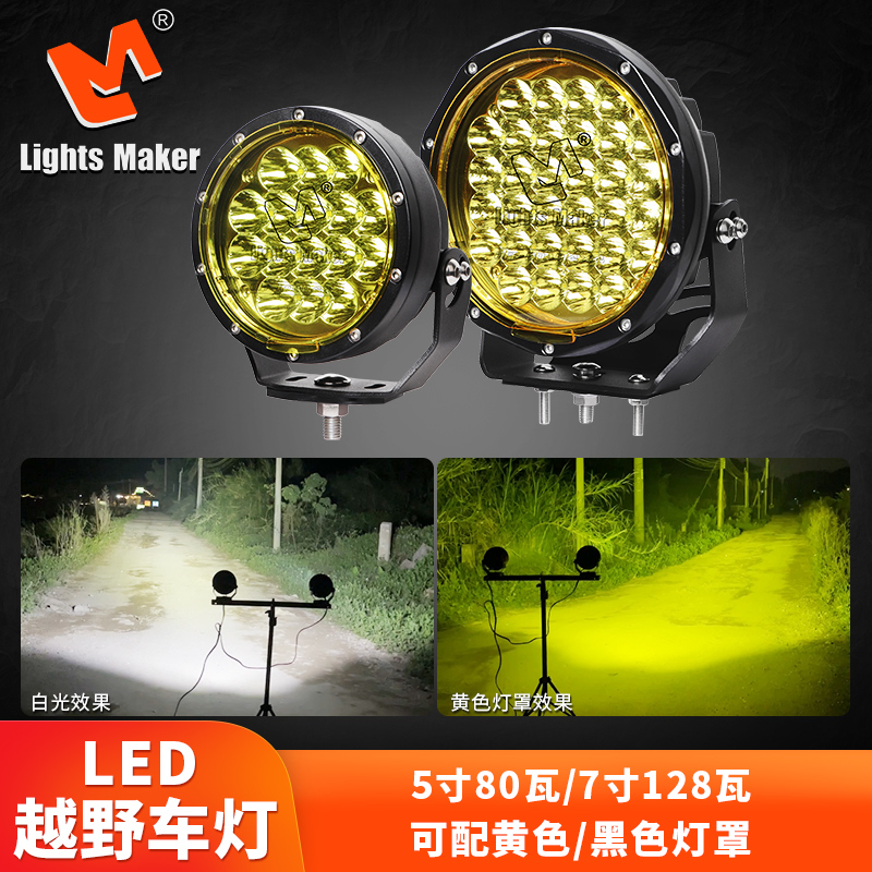 Lights Maker7128B坦克越野射车射灯车灯圆灯车射灯