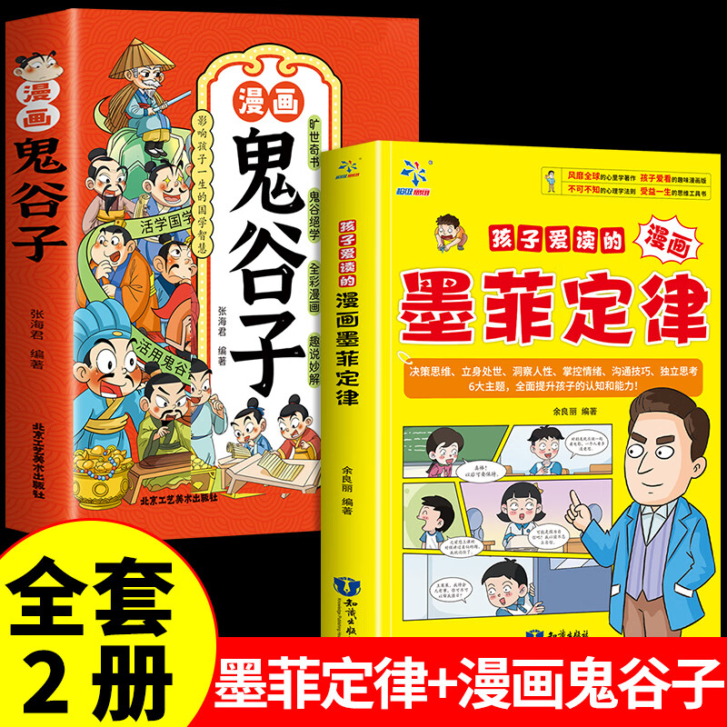 6-15岁漫画少年学墨菲定律孩子受益一生的人生法则正版心理认识