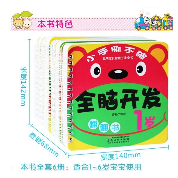 全脑开发撕不烂的翻翻书适合1~6岁儿童阅读加厚纸张