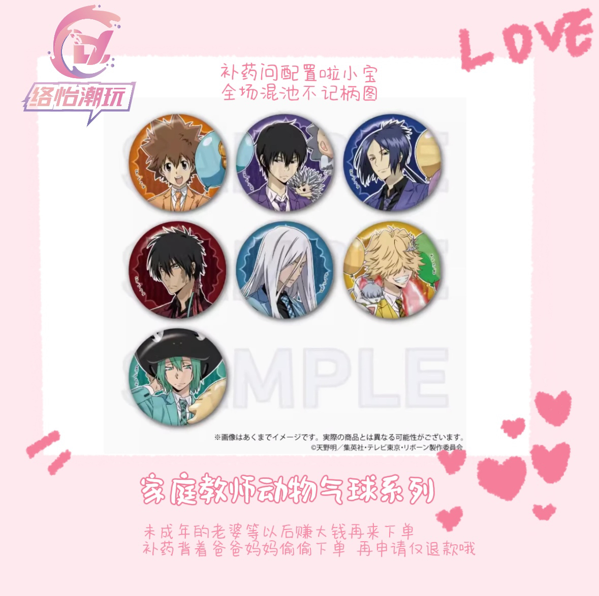 【家庭教师】家庭教师动物气球吧唧徽章-拍下默认带拆