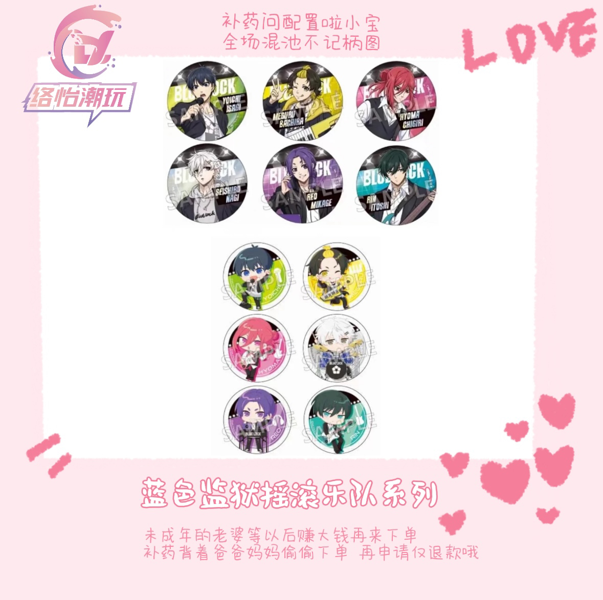 【蓝色监狱拍二拆三】蓝锁摇滚乐队系列吧唧徽章-拍下默认带拆