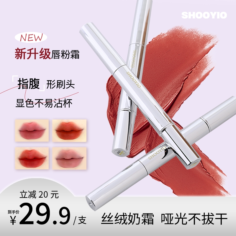 SHOOYIO/树页创新气垫唇霜旋转笔显白丝绒雾面哑光唇泥不易脱色