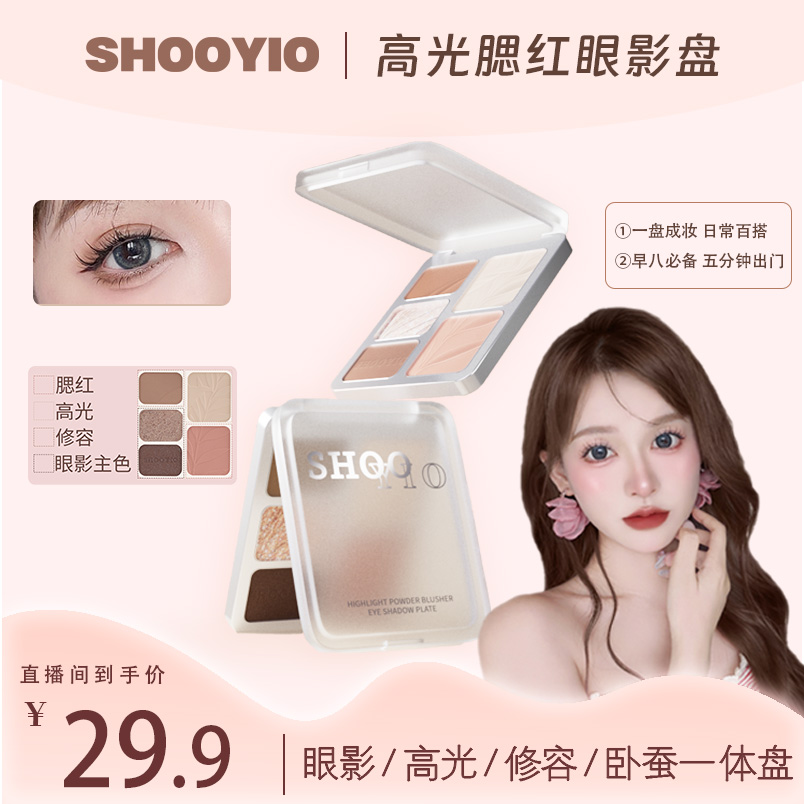SHOOYIO/树页五宫格高光修容腮红定制眼影盘持久妆容防汗提亮