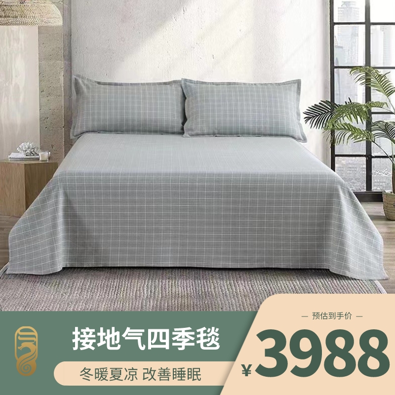 接地气【四季毯】改善睡眠 冬暖夏凉 缓解疲劳 防辐射防静电