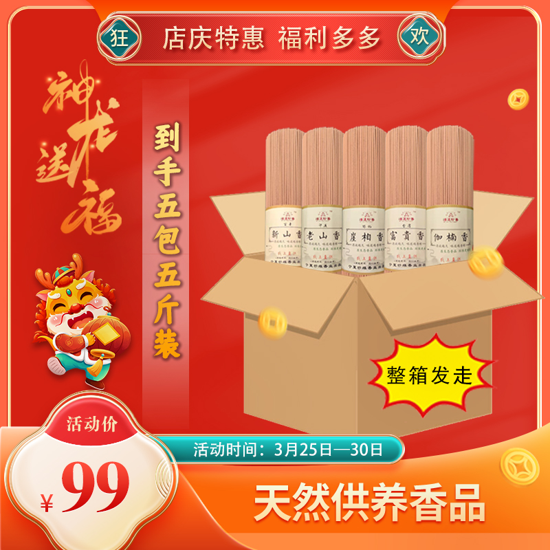 店庆特惠大礼包供养香天然檀香健康家用简装