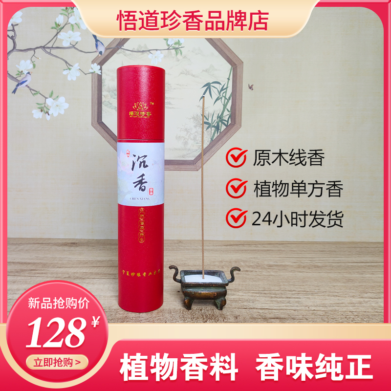 【品质系列】悟道珍香 原木单方供养主播推荐沉香线香25厘米桶装
