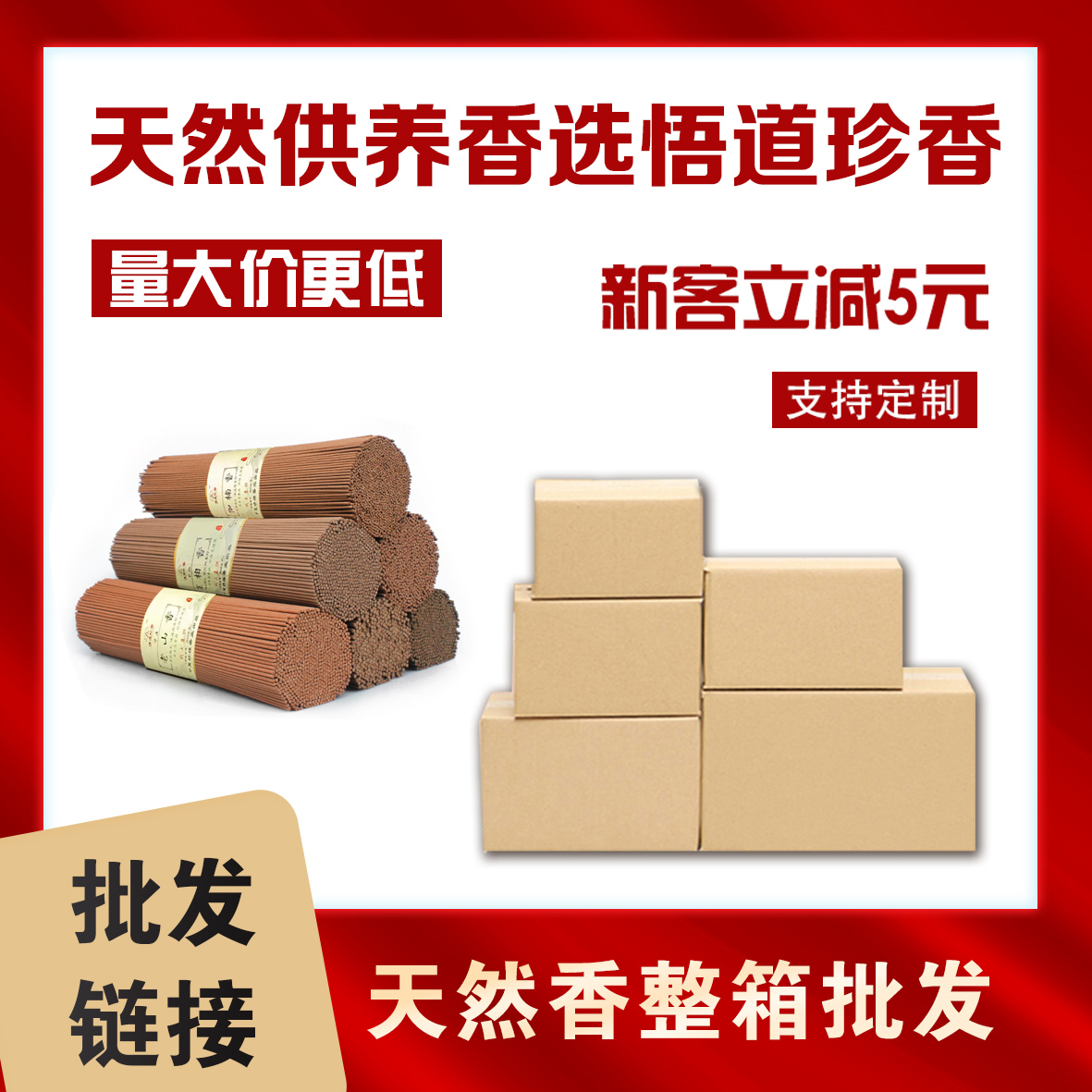 老香友福利整箱批发供养香线香竹签香老山檀香沉香