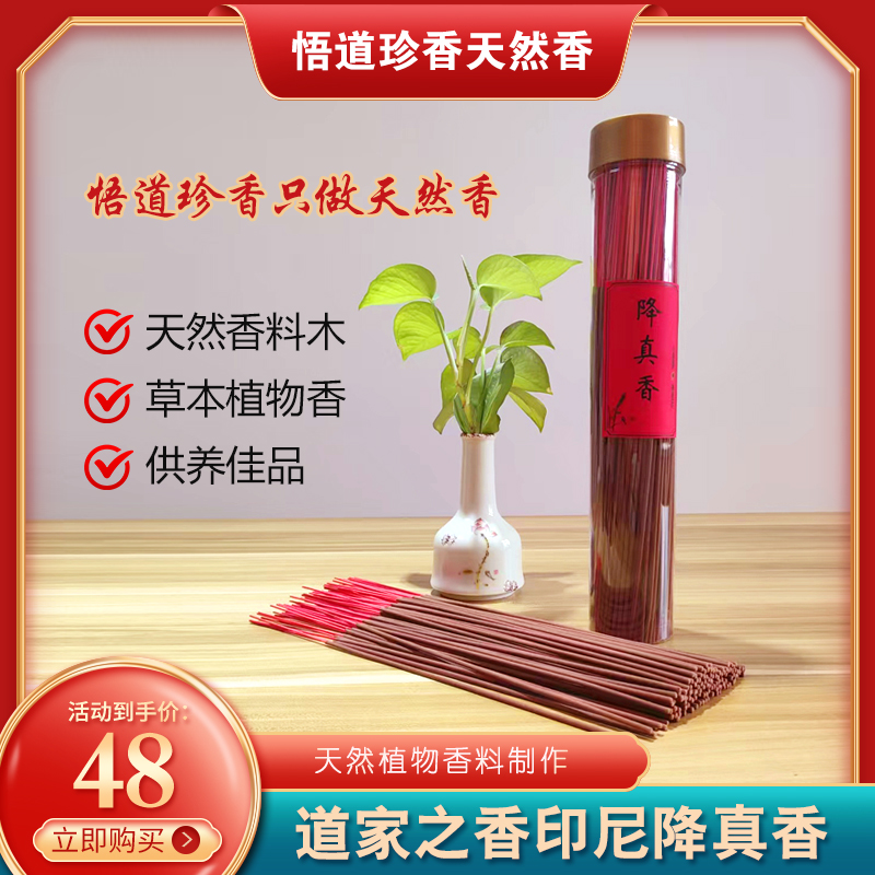 降真香古法植物降真香印尼降真香天然香300克敬神专用
