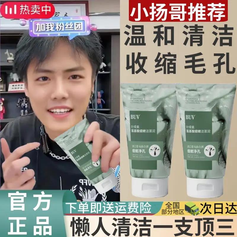 【正品推荐】叶绿素氨基酸洗面奶深层清洁控油保湿细嫩收缩毛孔男女