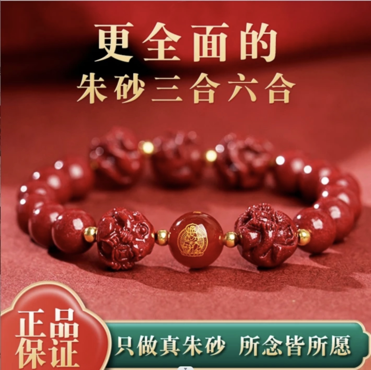 含辰砂工艺品高含量朱砂【三合六合生肖手串】男女本命全面手串