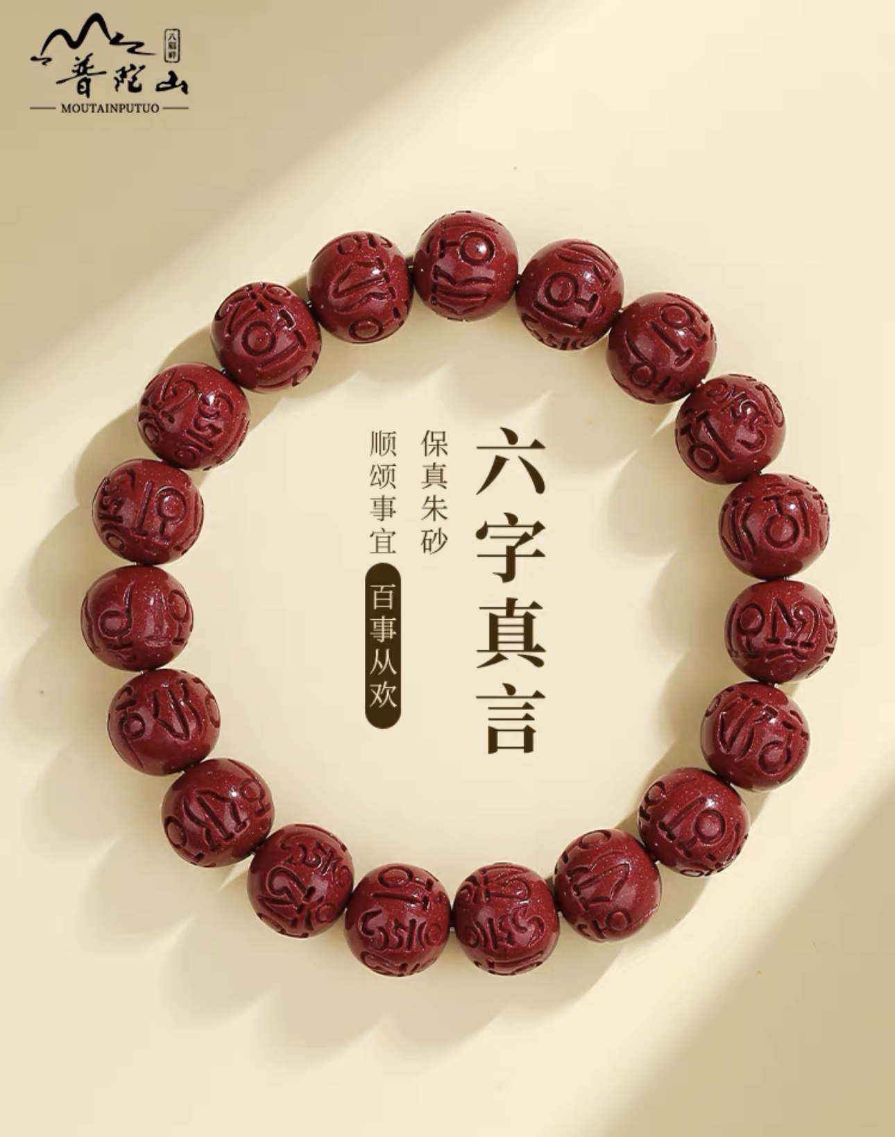 含辰砂工艺品【六字】高含量正品朱砂紫金沙创意DIY手串