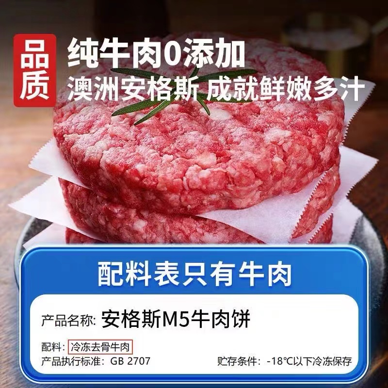 安格斯牛肉饼谷饲原切M5牛肉饼新鲜牛肉儿童早餐汉堡半成品商用商品图