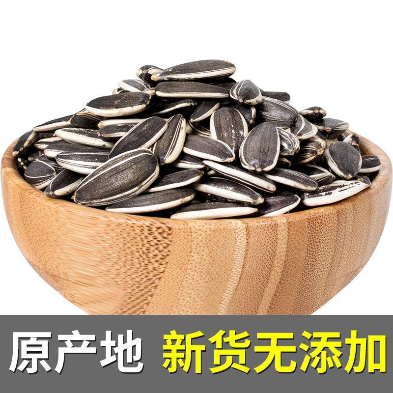新货生熟瓜子葵花籽批发新货特价瓜子新鲜内蒙特产散装包邮