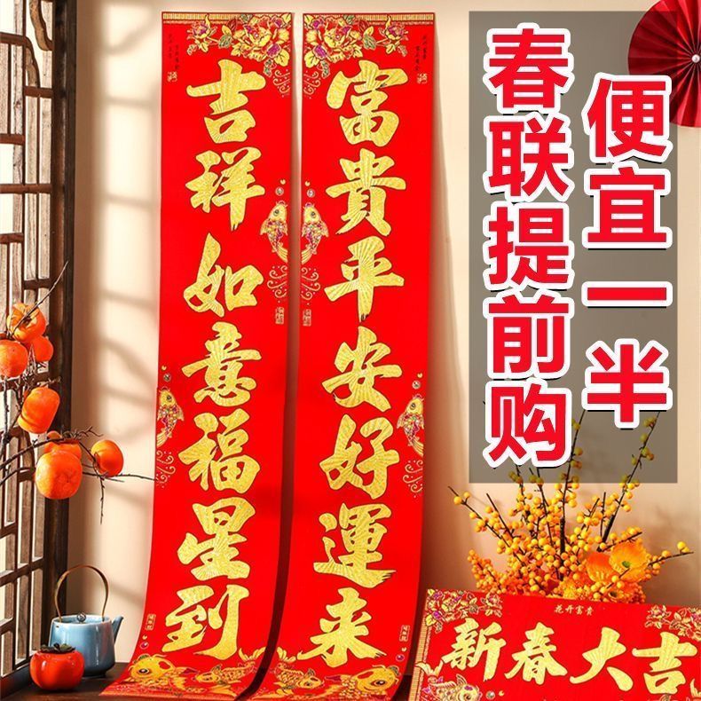 2024龙年春联对联大礼包过年春节年画批发年货福字贴高档新年装饰