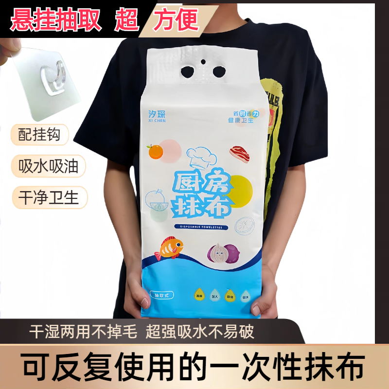 抢家用抽取式特大包悬挂式抽取懒人抹布厨房专用一次性抹布洗碗巾