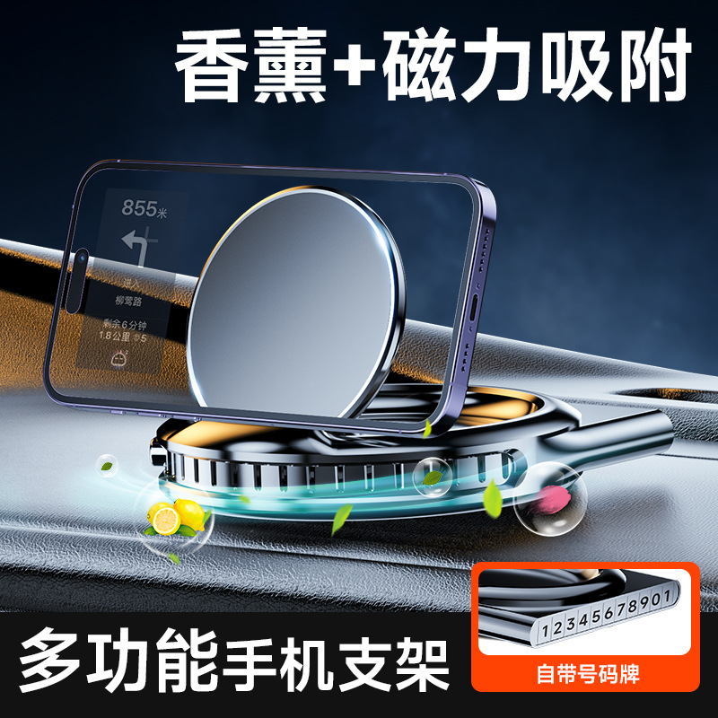 车载香薰2024新款摆件磁吸导航三合一手机支架挪车号码牌特斯拉车