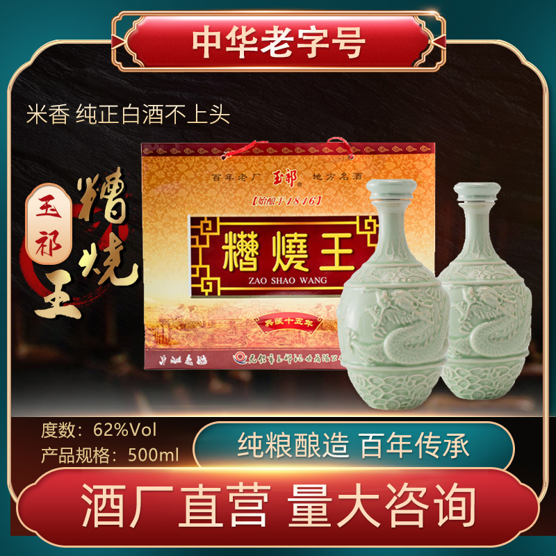 玉祁玉祁糟烧王62高度纯粮白酒500ml*2瓶礼盒无锡62度