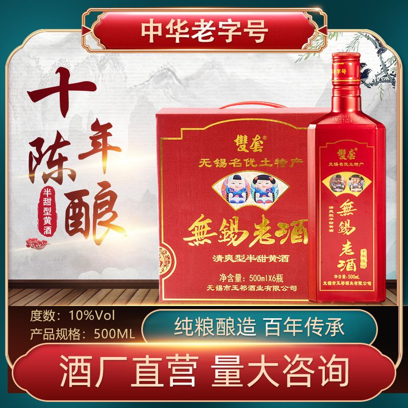 酒厂店玉祁双套黄酒500ml6瓶装加饭半甜糯米无锡老酒十年陈