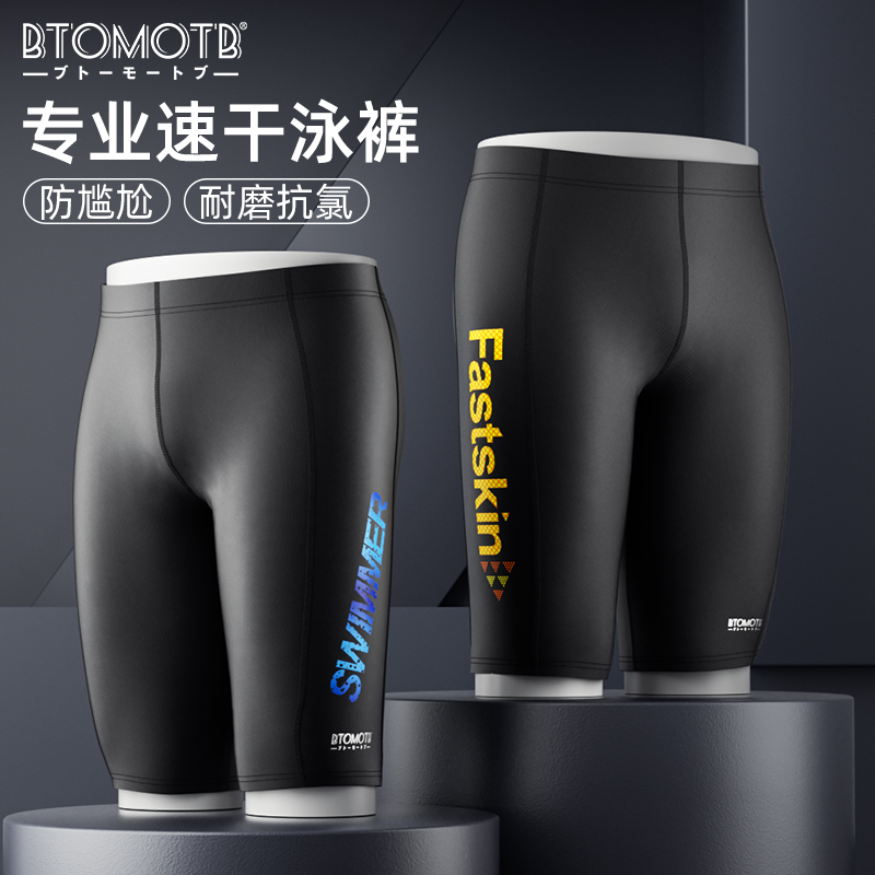 BTOMOTB泳裤男五分裤高弹速干透气抗氯防尴尬男士专业竞速游泳裤