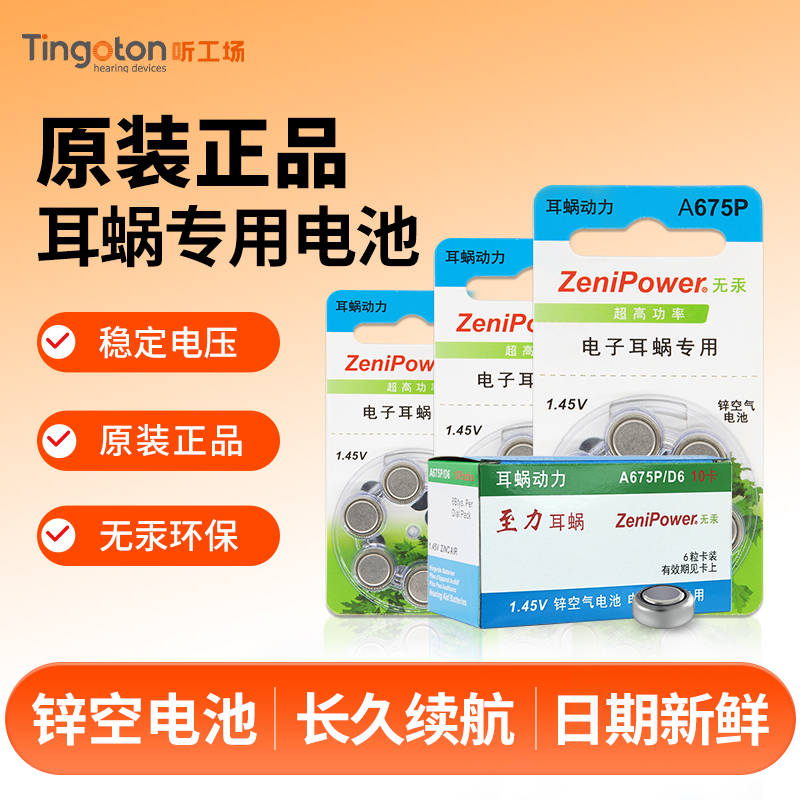 听工场助听器人工耳蜗适用助听器电池至力正品澳大利亚锌空气电子