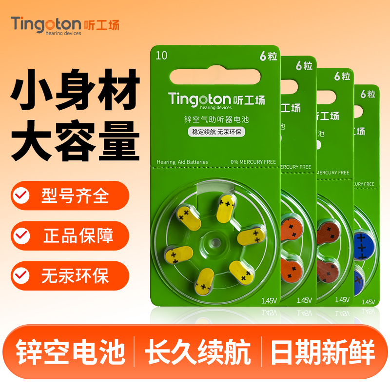 听工场助听器绿卡款电池a10a13a312a675进口西门子润声达峰力通用