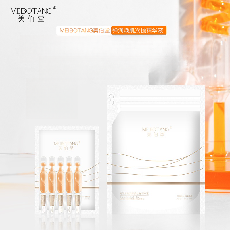 【莹莹专属】MEIBOTANG美伯堂弹润焕肌次抛精华液（小包试用）